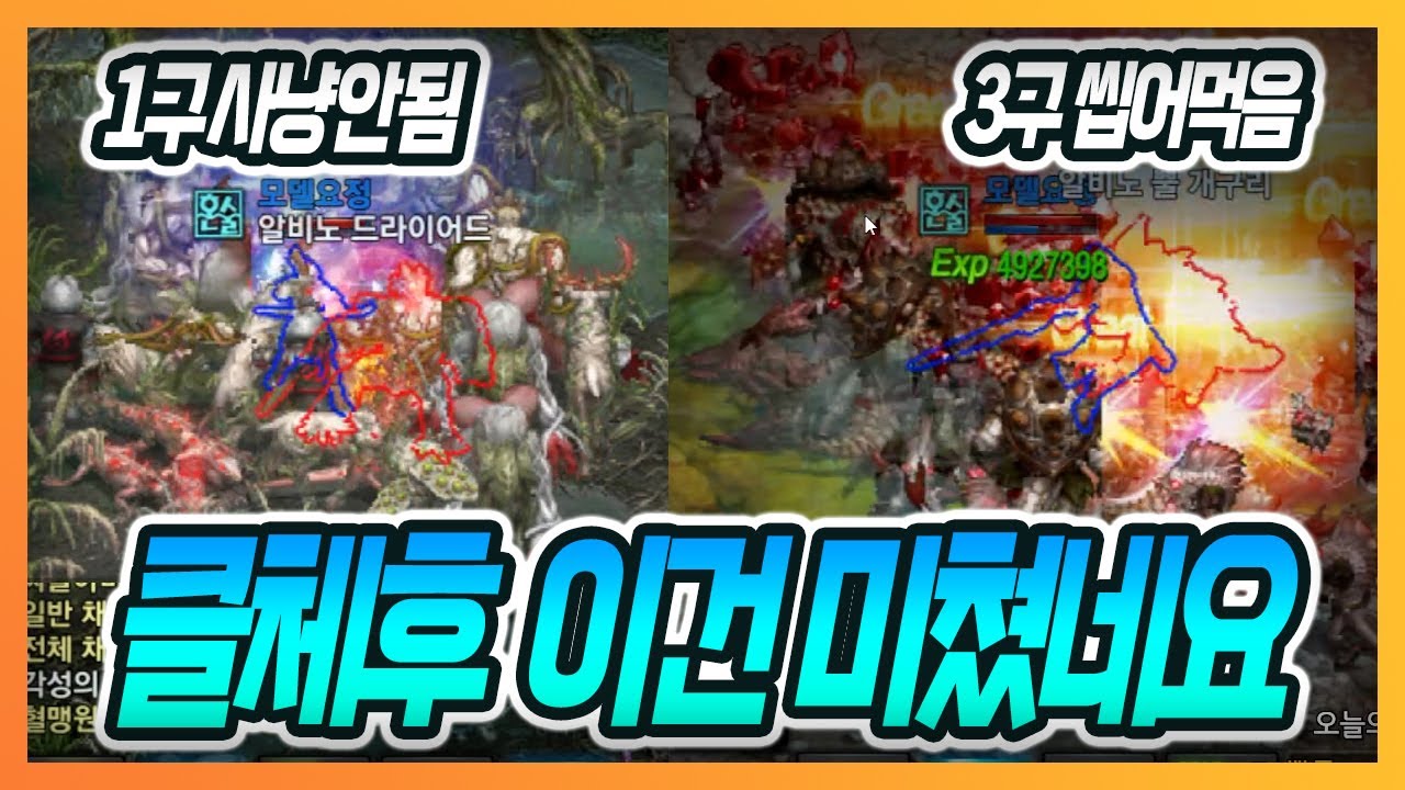 [리니지M] 극소과금 2전스 요정!! 클체를 했더니 미친변화가..