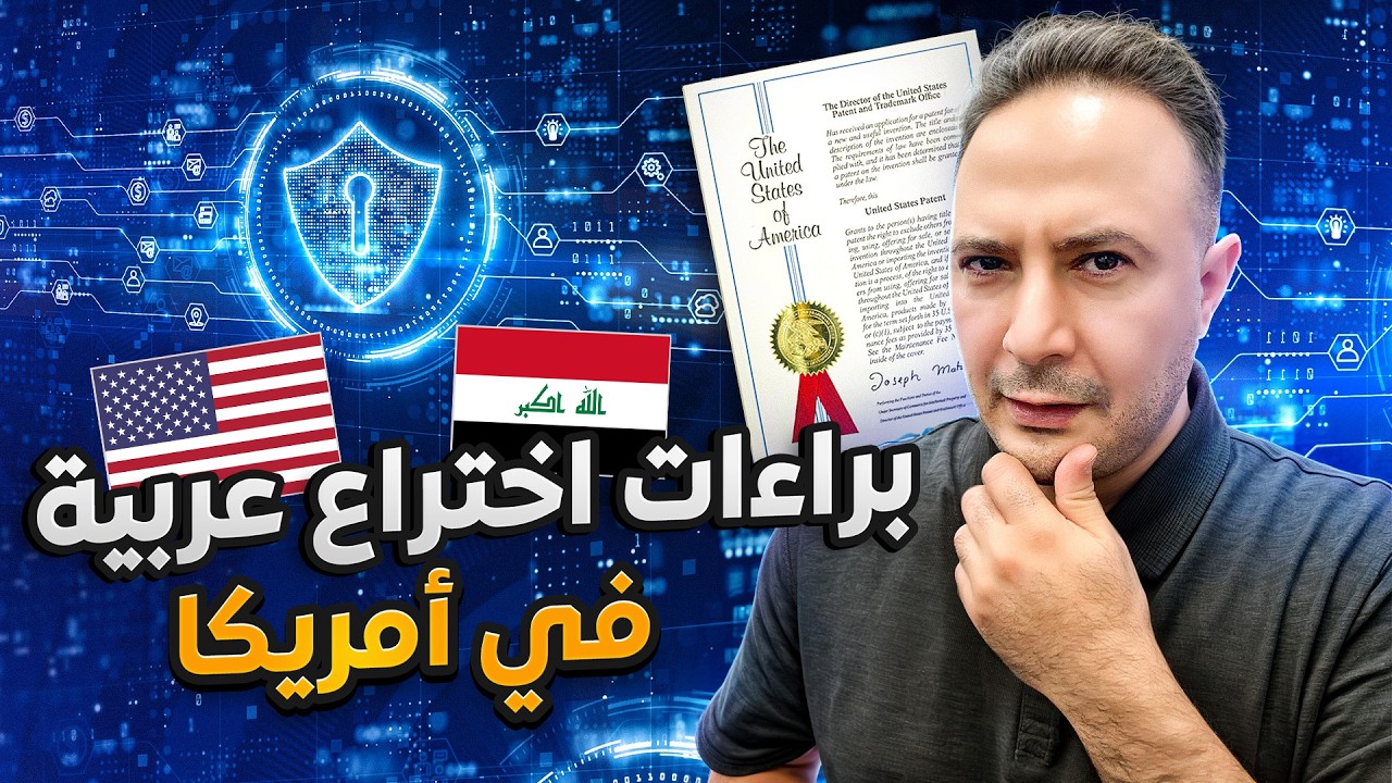 من العراق إلى أمريكا.. 3 إخوة مهندسين يغيّرون قواعد الأمن السيبراني!