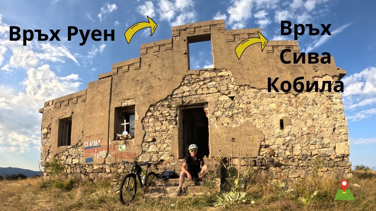 Връх Сива Кобила...Част 2...Осоговска планина