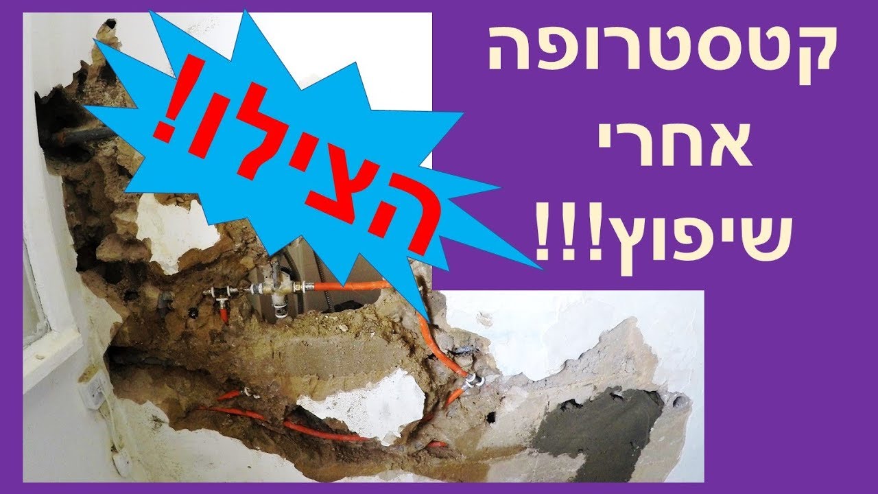 תיקון נזילה וצנרת מים באמבטיה אחרי שיפוץ של קבלן חאפר, ותיקון ריצוף בקירות. בושה!