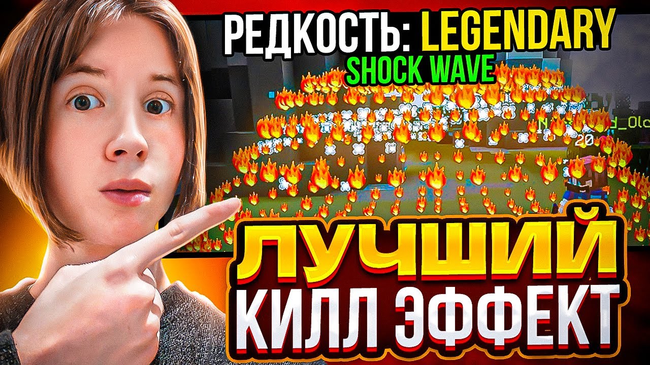 Я КУПИЛ САМЫЙ ДОРОГОЙ КИЛЛ ЭФФЕКТ!? Hypixel Event
