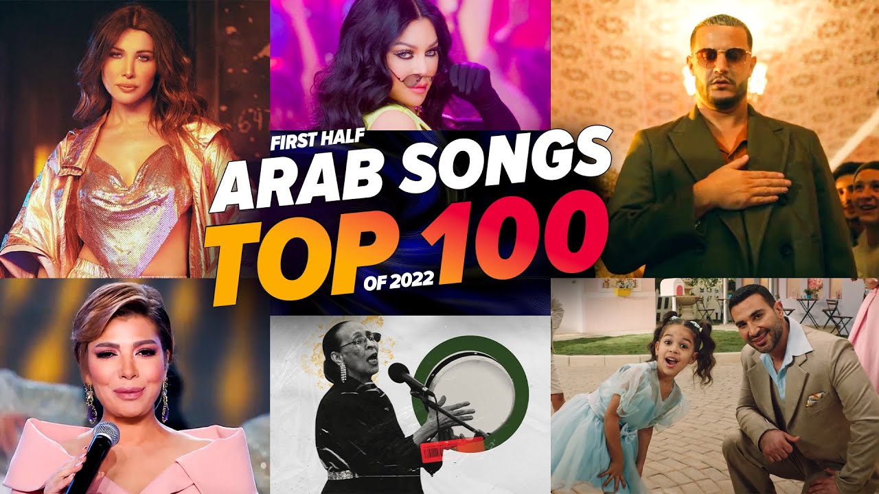 افضل 100 اغنية عربية 2022 ( الاكثر مشاهدة 🔥) Top 100 Arab Songs Most Viewed 2022