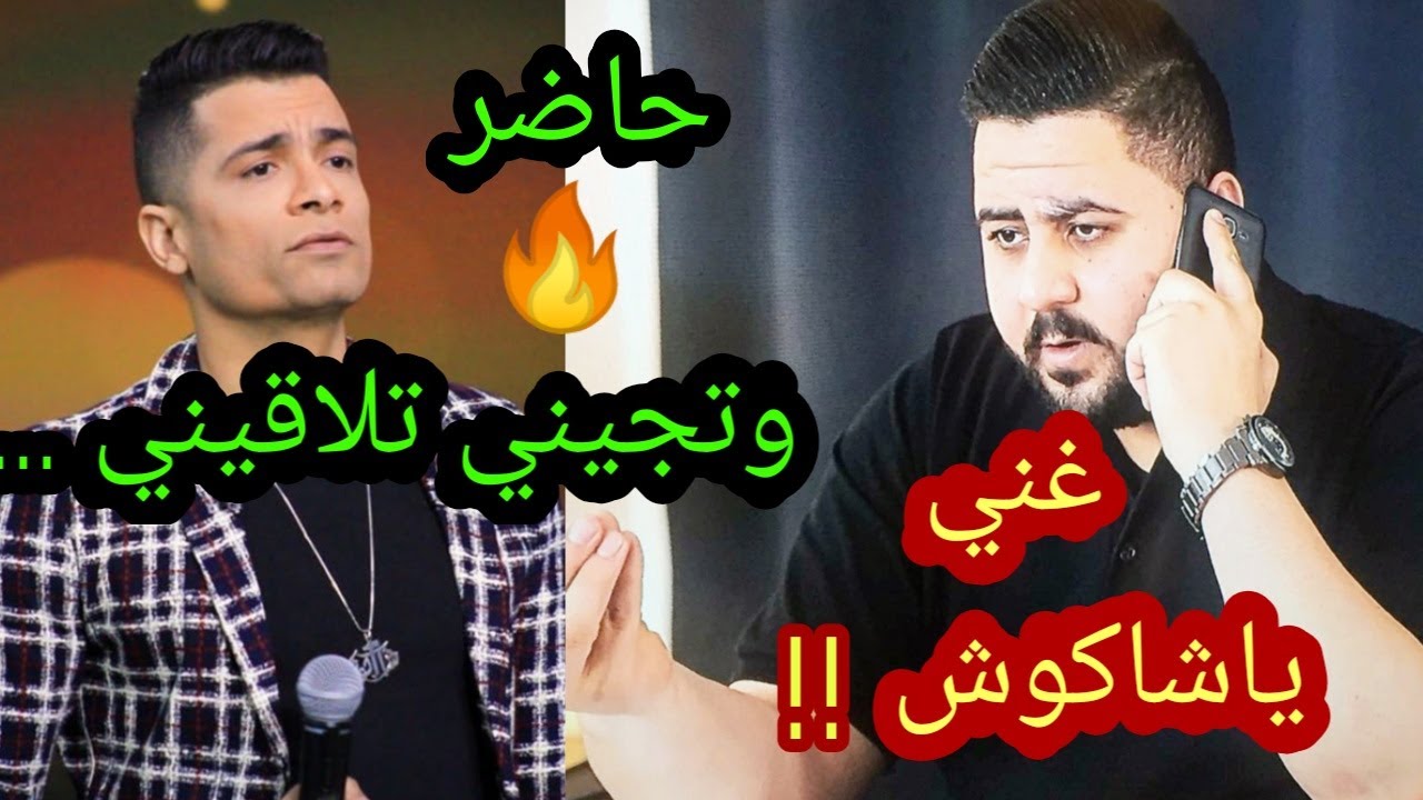 عملت مقلب في حسن شاكوش بصوت مرتضي منصور مش هتصدق رد فعله" خالد الكردي 2020