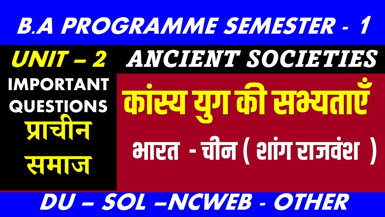 Ancient Societies UNIT 2 कांस्य युग की सभ्यताएँ  important questions BA PROGRAM SEMESTER 1 SOL NCWEB