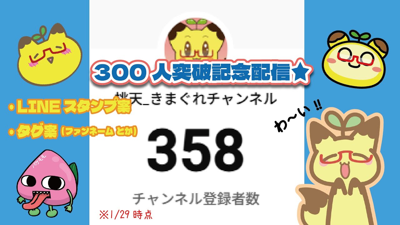 【祝】300人突破記念配信～！！🎉【雑談】【作業】