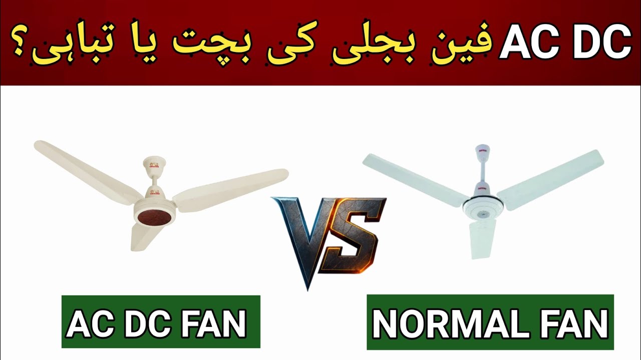 Normal fan vs AC DC fan..? |Ac dc fan | inverter fan 30 watt | solar energy saving fan 