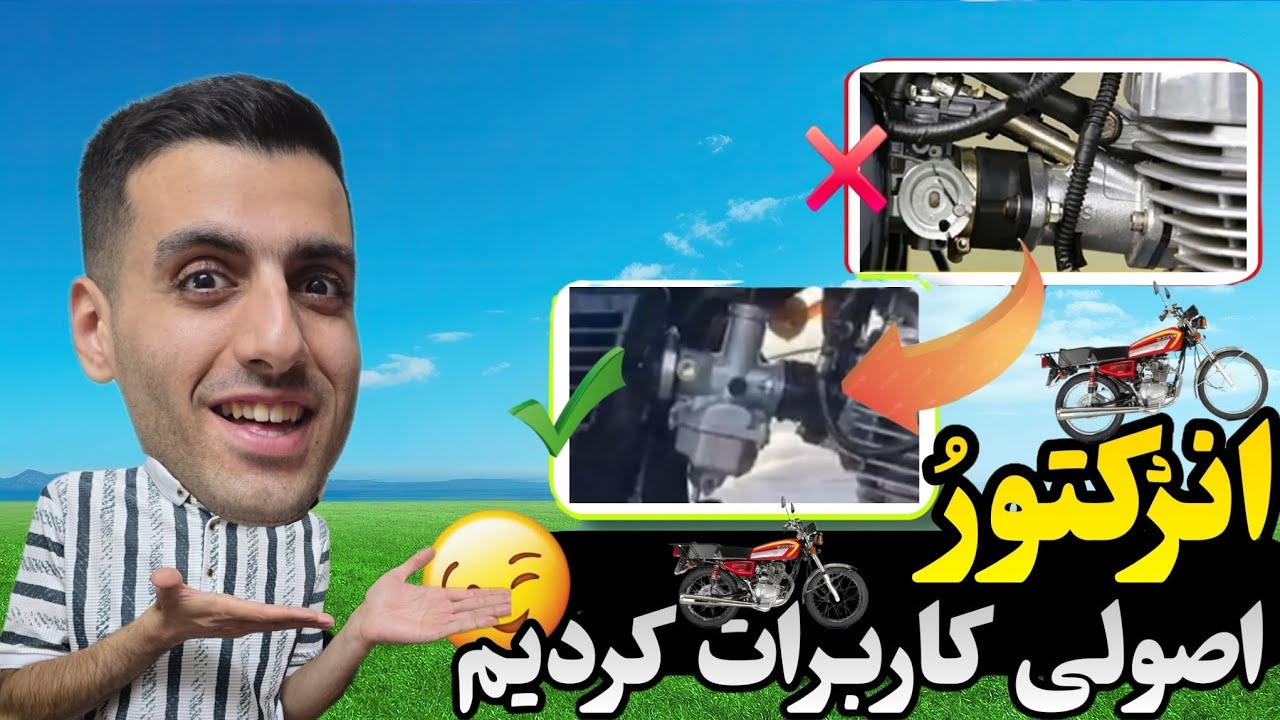 بیشترین خرج موتورم بعد از سه سال+قیمت لوازم