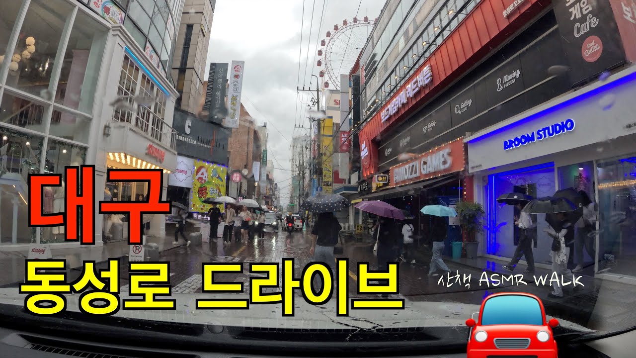대구 동성로 드라이브