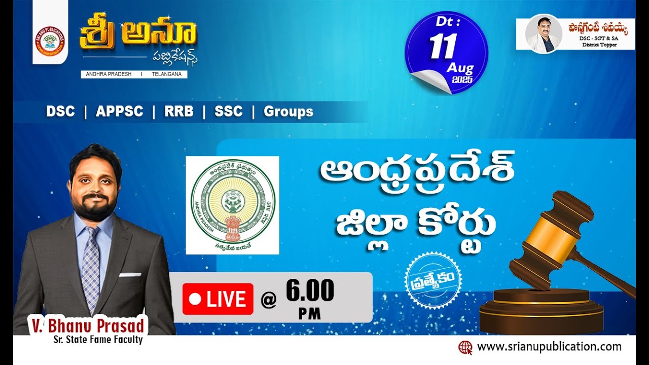🔴ఆంధ్రప్రదేశ్ జిల్లా కోర్టుల ప్రత్యేకం I AP Current Affairs I 11-AUG-25#aphighcourt #aphighcourtjobs