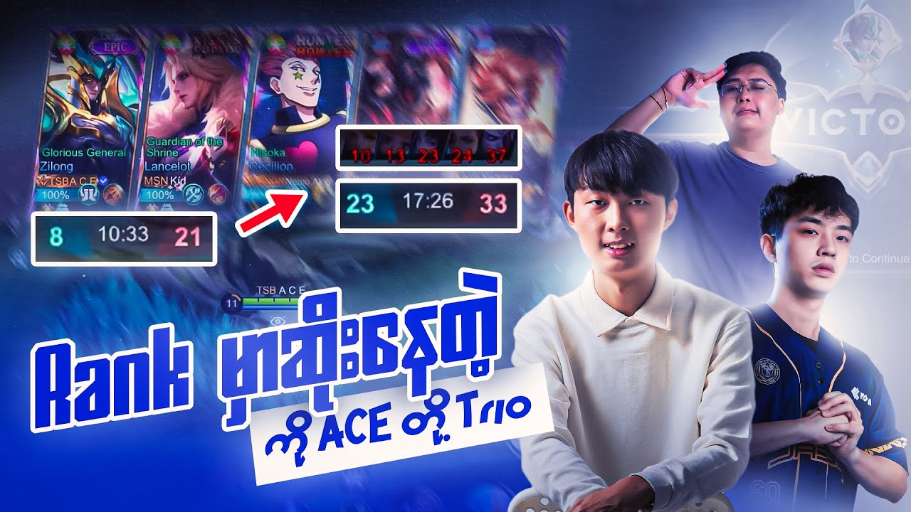 Rank မှာဆိုးနေတဲ့ ACE တို့ Trio ( ကြမ်းချက်ဘဲ ......အ ေ-သ😶 )