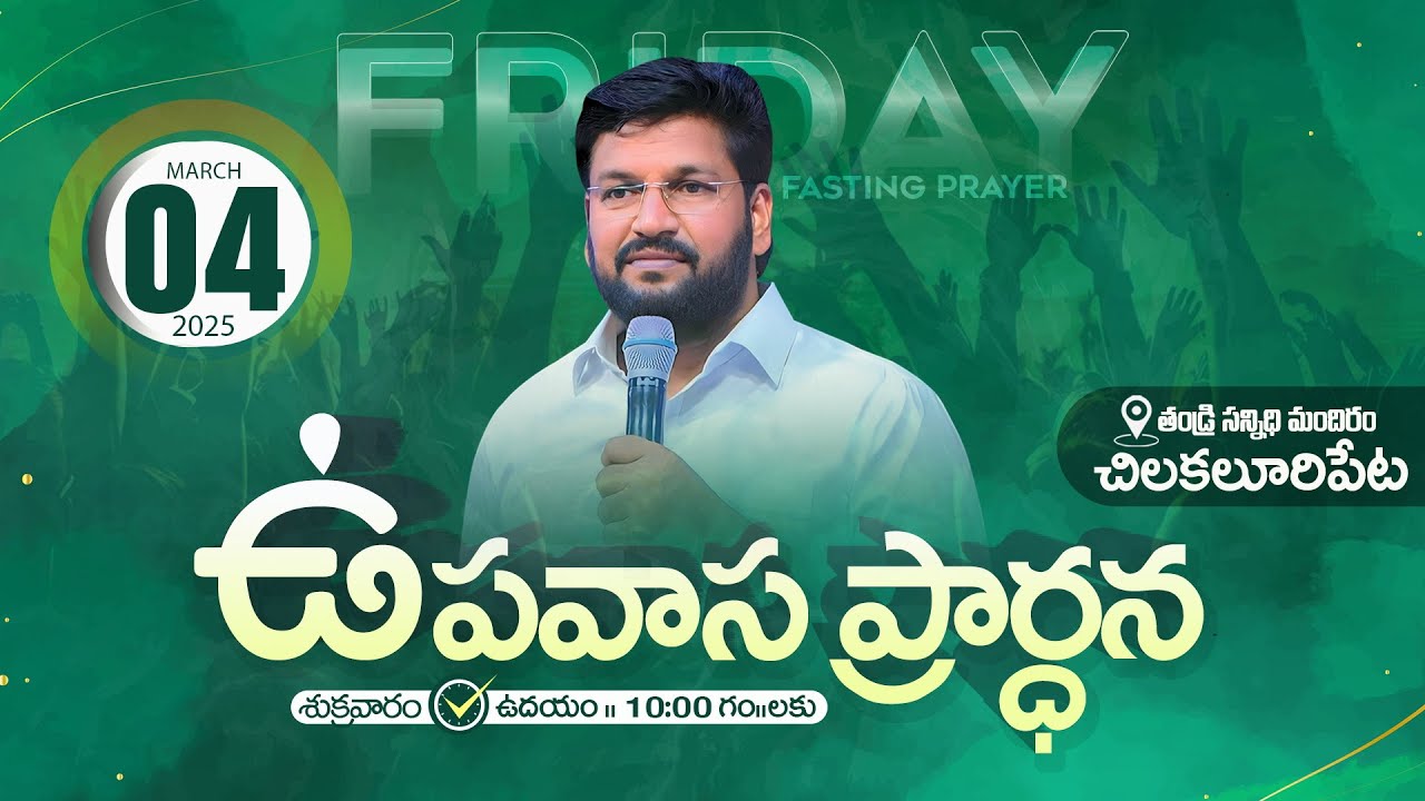 THANDRI SANNIDHI MINISTRIES ll 04-04-2025 FRIDAY FASTING PRAYER LIVE SERVICE ll