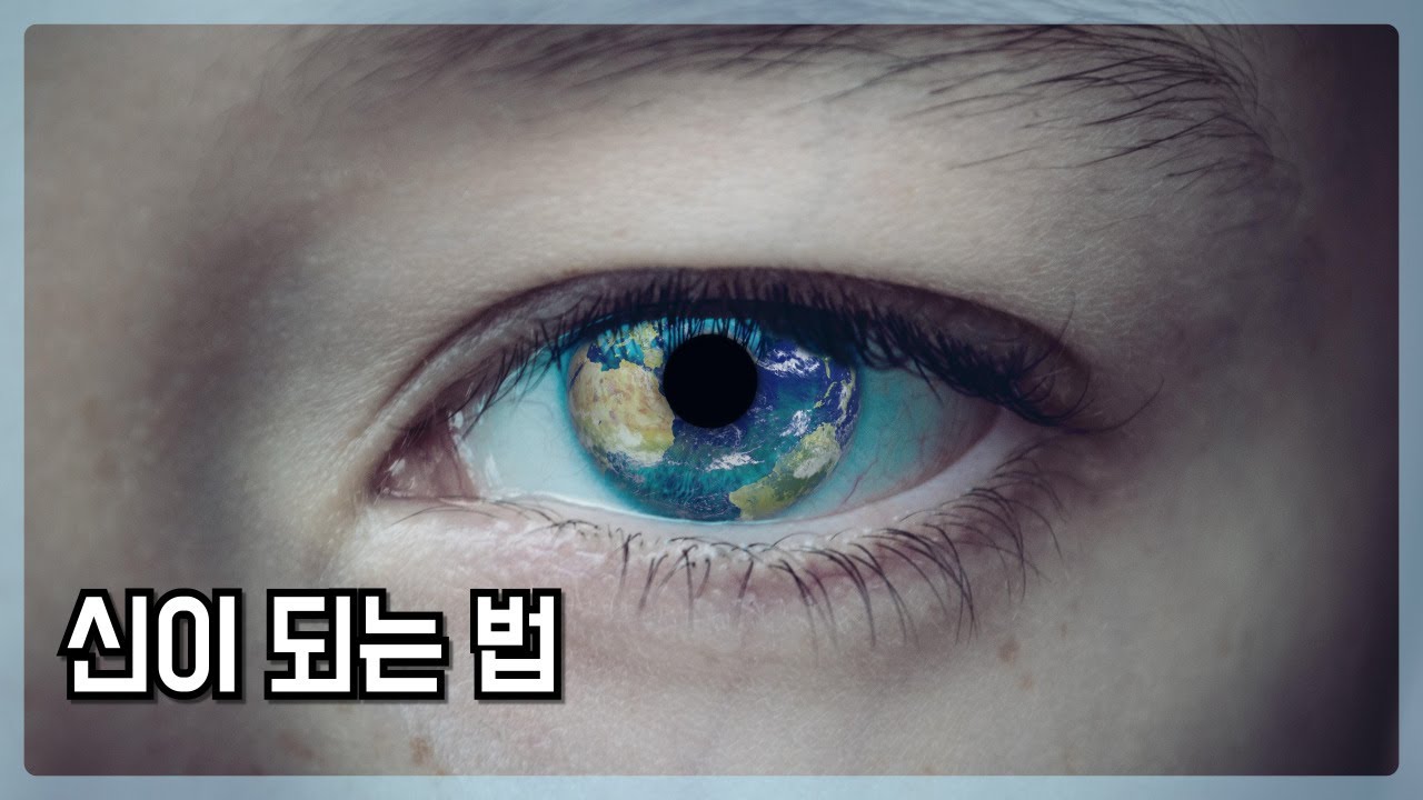 신은 무엇인가? 깨달음은 무엇인가? | 즉시 깨닫는 법, 신이 되는 법 | '나는 무엇인가'