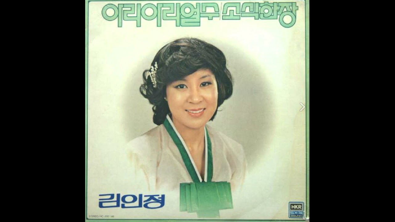 G466 아리아리얼수 - 노래:김인정(1982년 한국음반 LP음반)