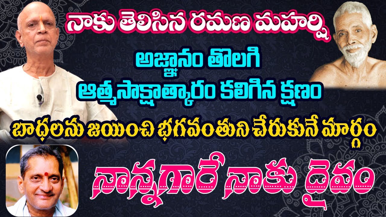 Simple way to self realization | Chavali suryanarayana murthy | Ramana Maharshi |#sreesannidhitv