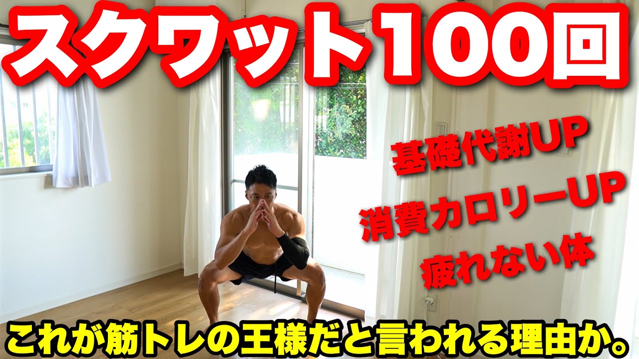 スクワット100回を日課にしたら体と体力がめっちゃ変わった!!