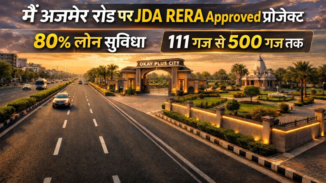 अब नहीं लिया तो पछताओगे | Ajmer Road पर Approved Plots | Property In Jaipur | Plots In Jaipur