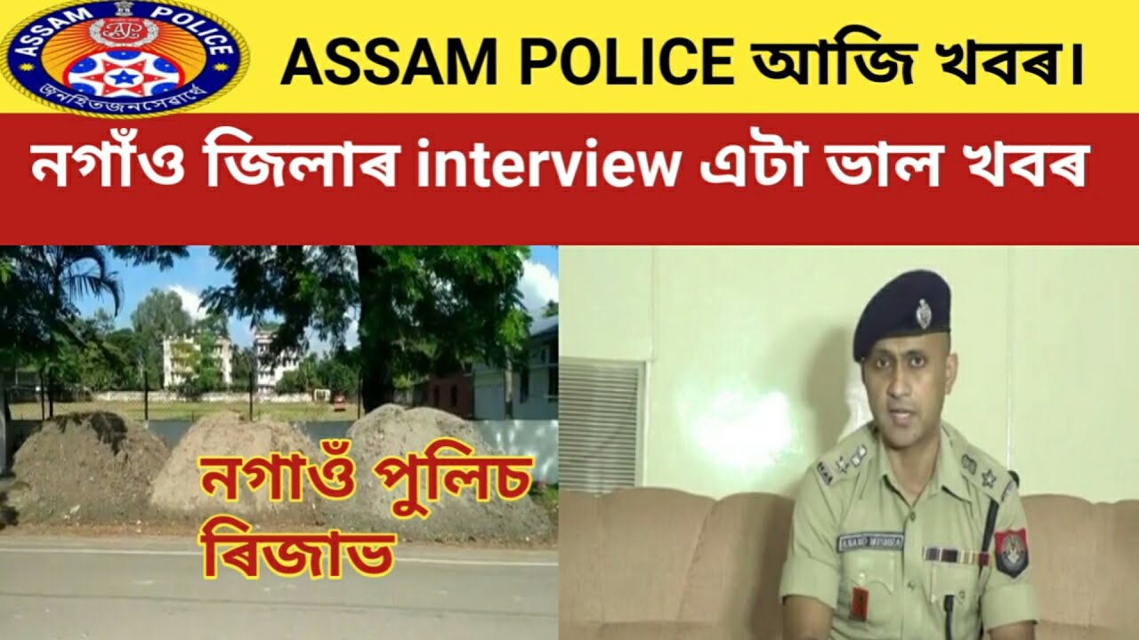 Assam police Nagaon police reserve video