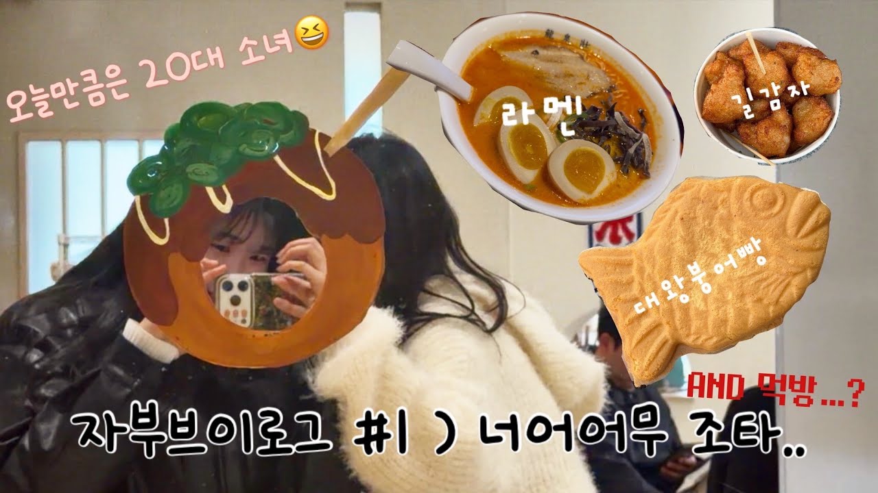 자부브이로그1)돼지마냥 다먹어버리기..자부..너어어무최고다.