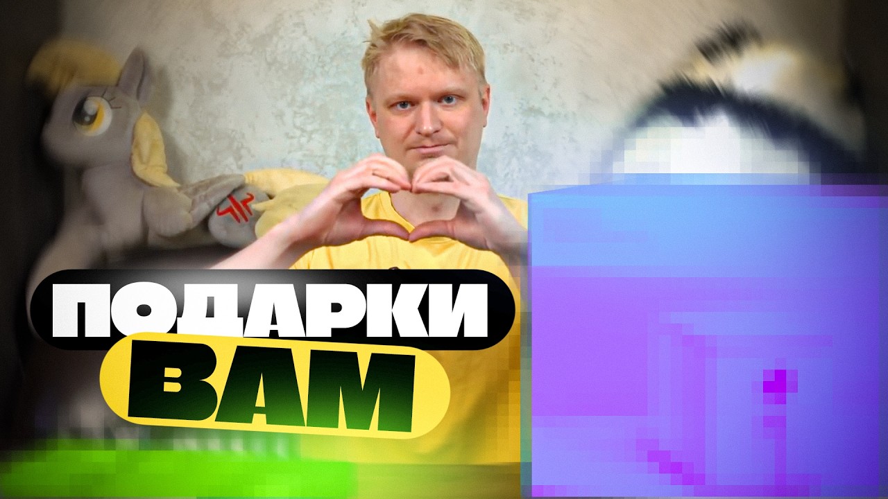 Подарочки подписчикам!