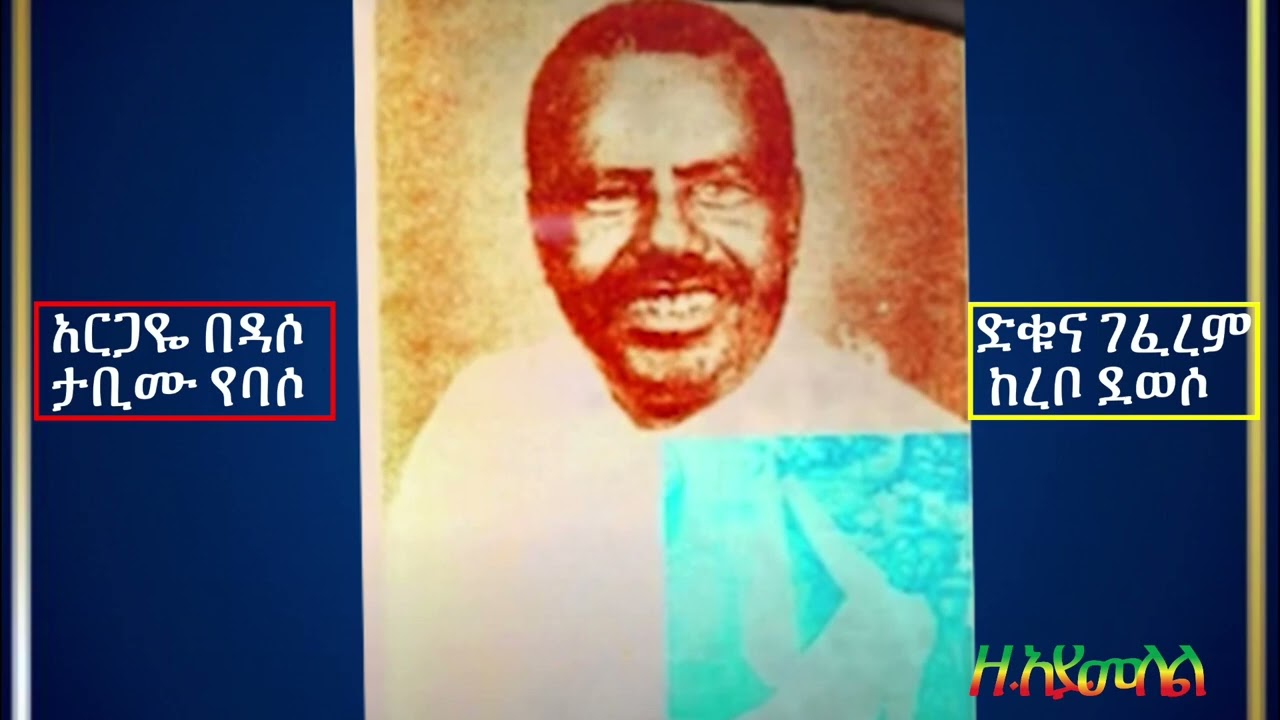 ይፍትሂ  ያዪጎይ   ይመስሉ  ኮሬንቲ  ቢተን ውጪ ቢብሏ ገረድ አወየቲ