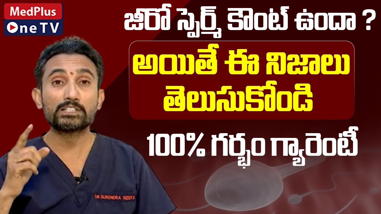 Zero Sperm Count Treatment in Telugu | Dr.Surendra Reddy @MedPlusONETV