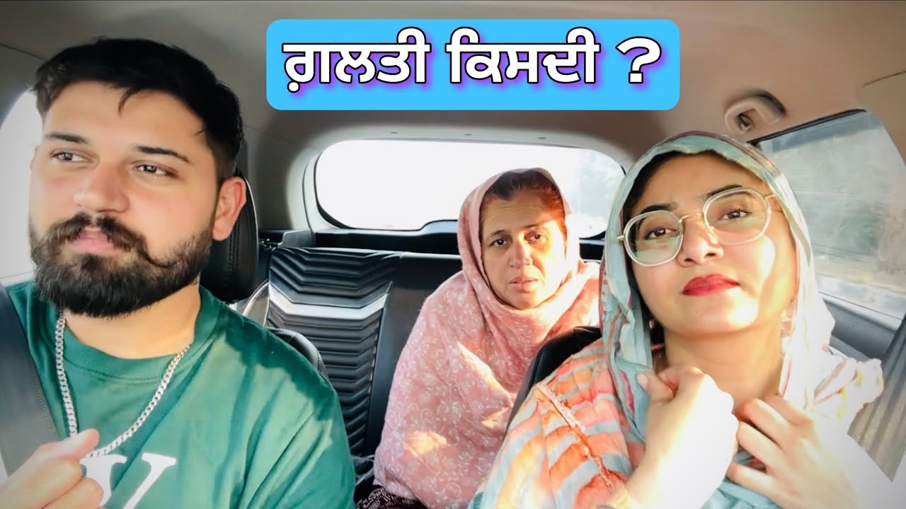 ਗ਼ਲਤੀ ਕਿਸਦੀ ? ਤੁਸੀਂ ਆਪ ਦੱਸੋ ਕੌਣ ਗ਼ਲਤ ਆ ? 