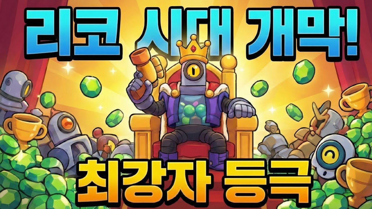 지금 브롤에서 가장 HOT한 녀석 엄청난 버프로 개떡상중ㄷㄷ