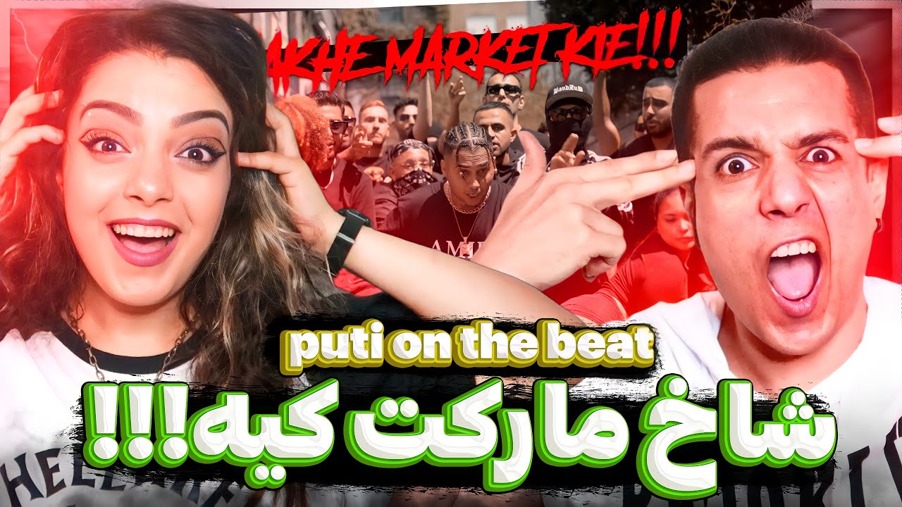 😈 Shakhe Market Kie BY PutaK REACTION l ری اکشن به موزیک ویدیو شاخ مارکت کیه از پوتک