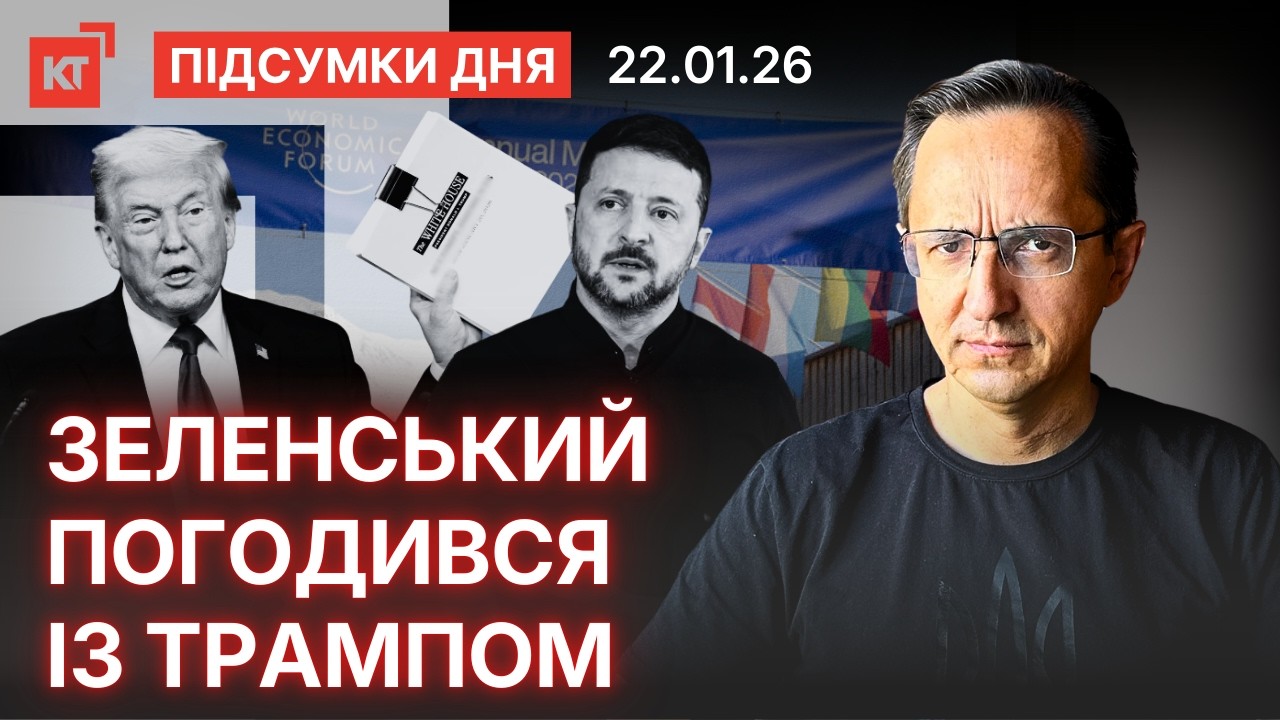 Зеленський жорстко розніс Європу / Раду миру створено — Підсумки дня