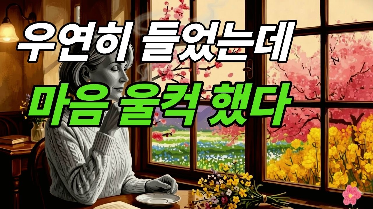 𝗽𝗹𝗮𝘆𝗹𝗶𝘀𝘁 🎧🌸🎶봄날의 시작, 나에게 선물하는 위로의 시간 | 유채꽃 향기와 벚꽃 눈이 내리는 창가 | 카페 BGM| Spring 감성 올드팝[Vol.38]#sabetwave