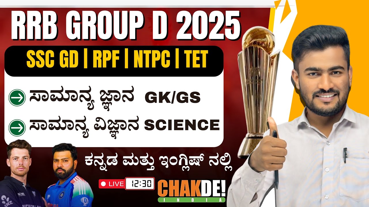 | RRB GROUP D 2025 | RRB NTPC | GK & SCIENCE CLASSES IN KANNADA | GS CENTRE | BY : BHUTALI SIR