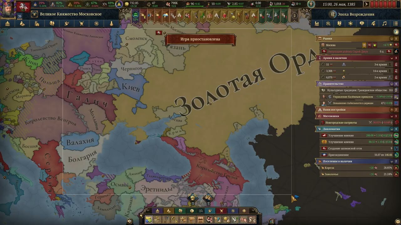 Europa Universalis V Москва часть 5