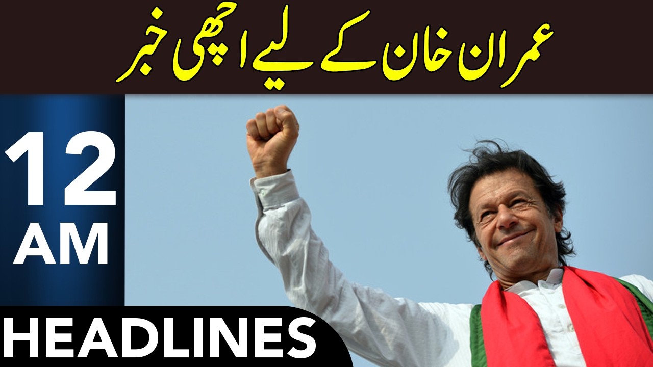 Big Good For Imran Khan | Headlines 12 AM | 12 Feb 2026 | 365 News | EM1P