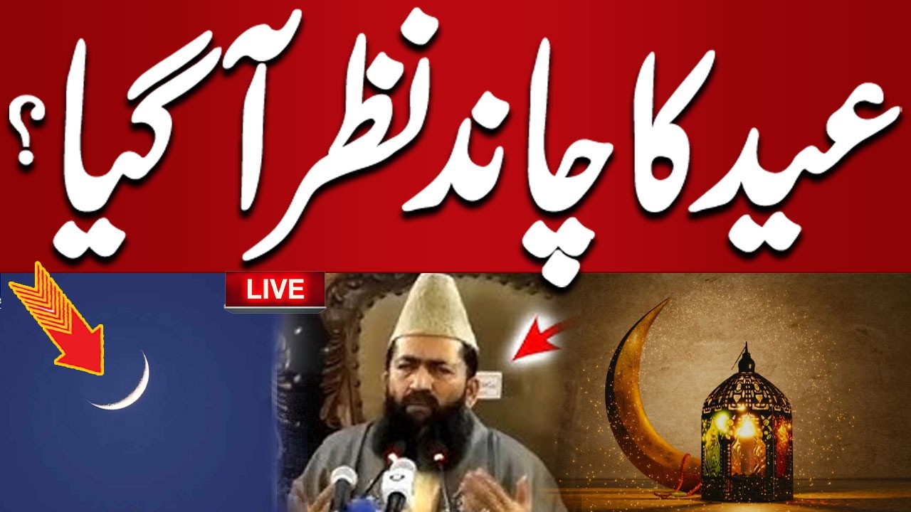🔴 𝗟𝗶𝘃𝗲: Eid ul Adha 2026 | Zil Hajj Moon Sighting | Hum News | Pakistan