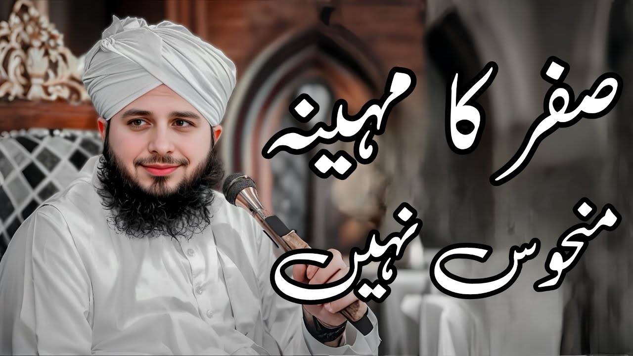 Safar Ka Mahina Manhos Nahi | Peer Ajmal Raza Qadri Bayan |Umar_Skt