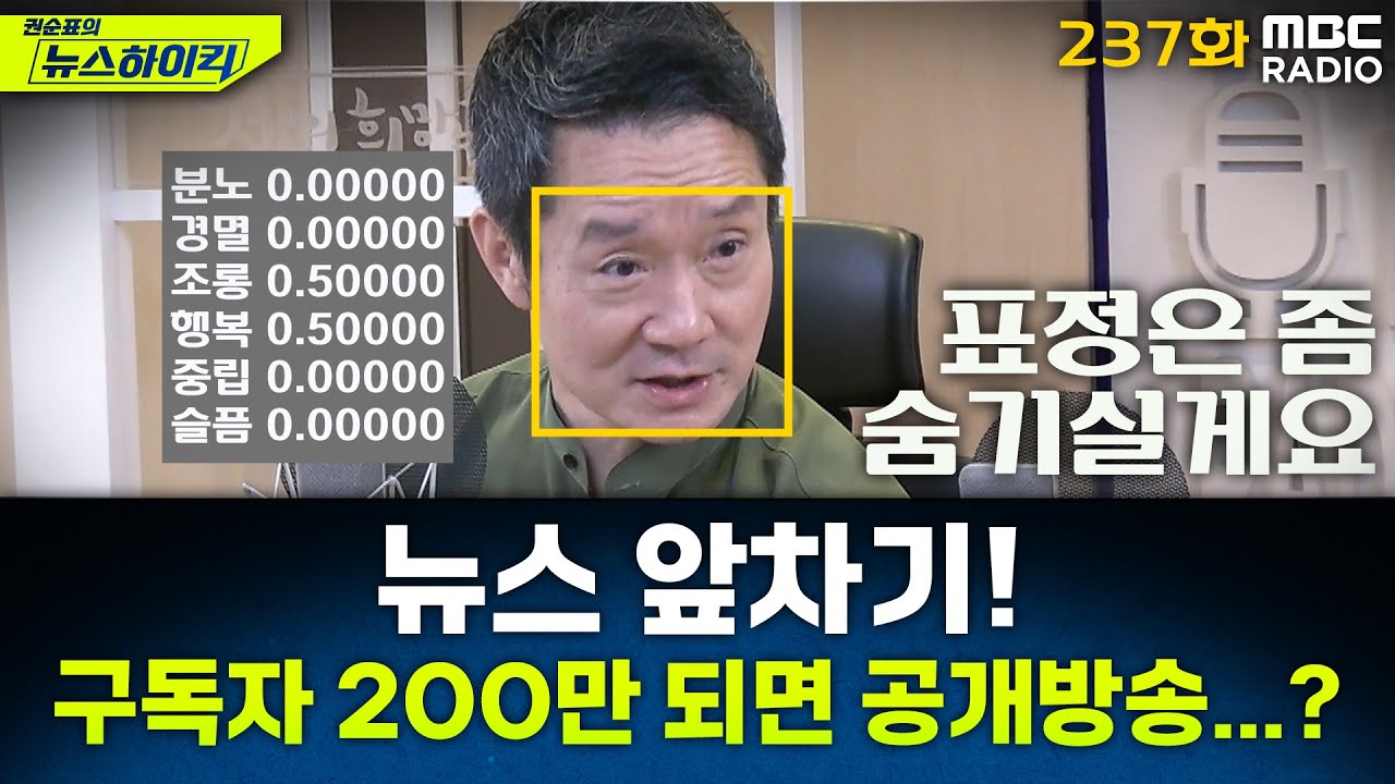 뉴스 앞차기 ep.237-조희대 대법원장, 현직 최초 공수처 입건 - 거없&기추자, [권순표의 뉴스하이킥], MBC 251209 방송