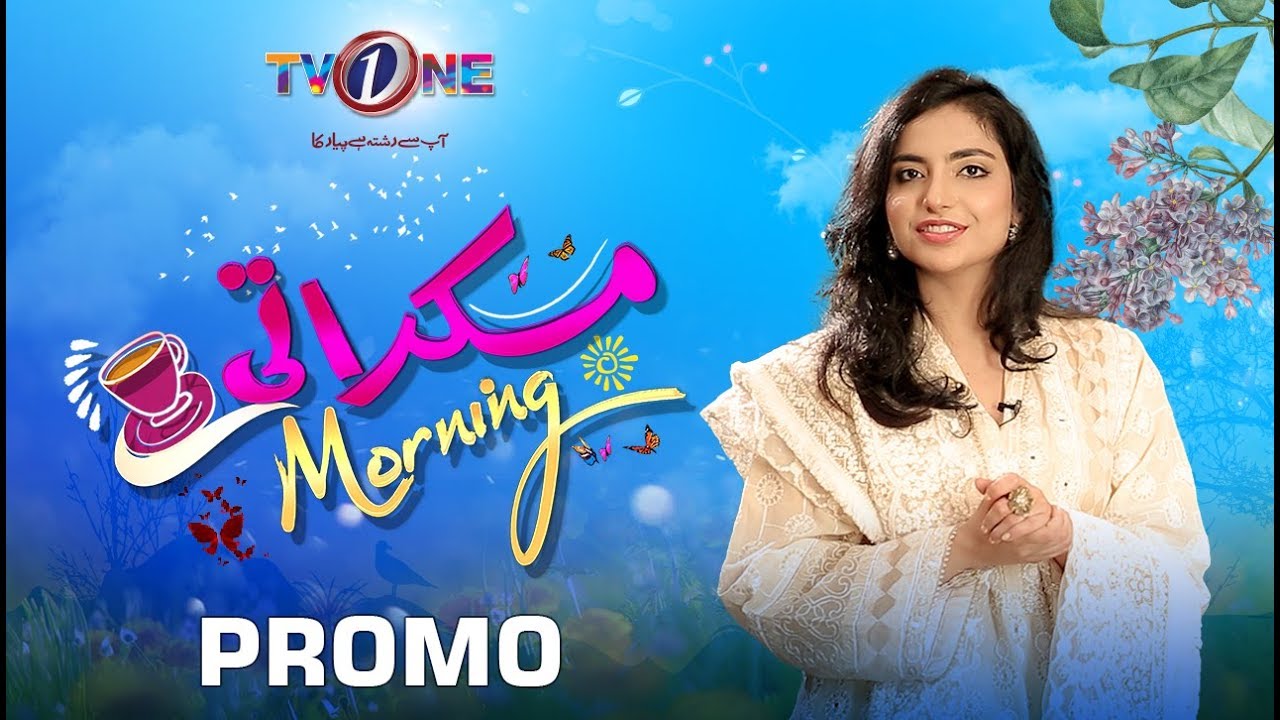 Muskurati Morning | Fatima Zara Mallick Promo | TV One