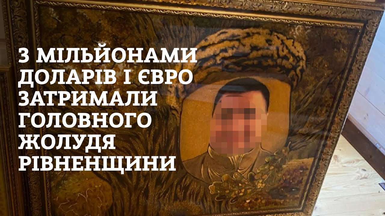 ДБР викрило депутата Рівненської облради, у володінні незаконними статками на мільйони доларів