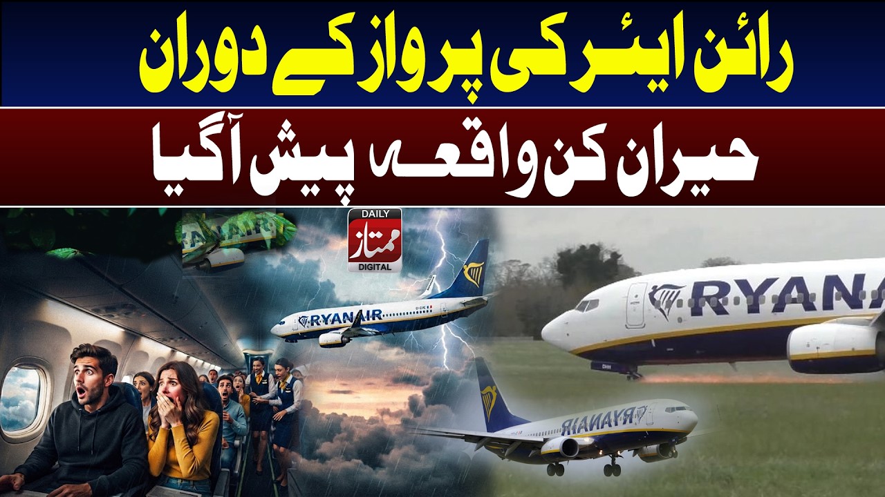 Unusual Incident Reported During Ryanair Flight | Latest Aviation Update I Daily Mumtaz