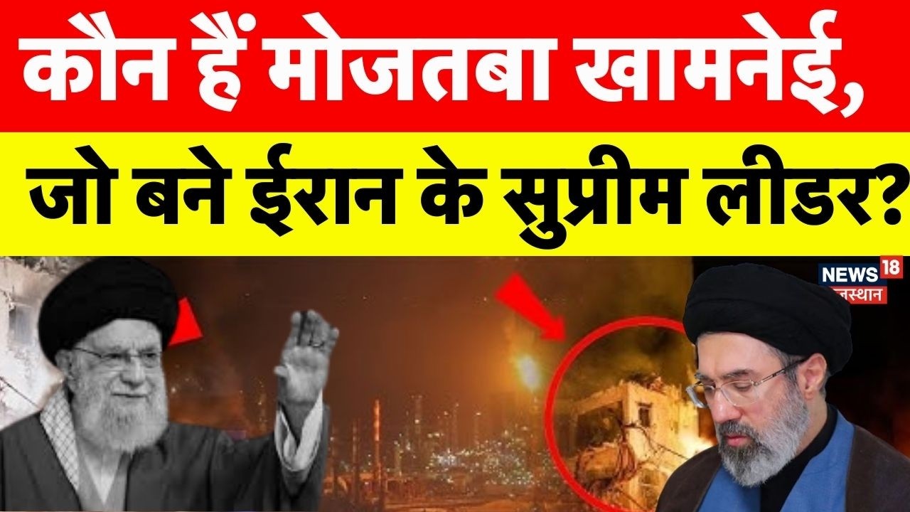 Ali Khamenei Death : कौन हैं मोजतबा खामनेई, जो बने सुप्रीम लीडर? | Iran US War | Israel War | Trump