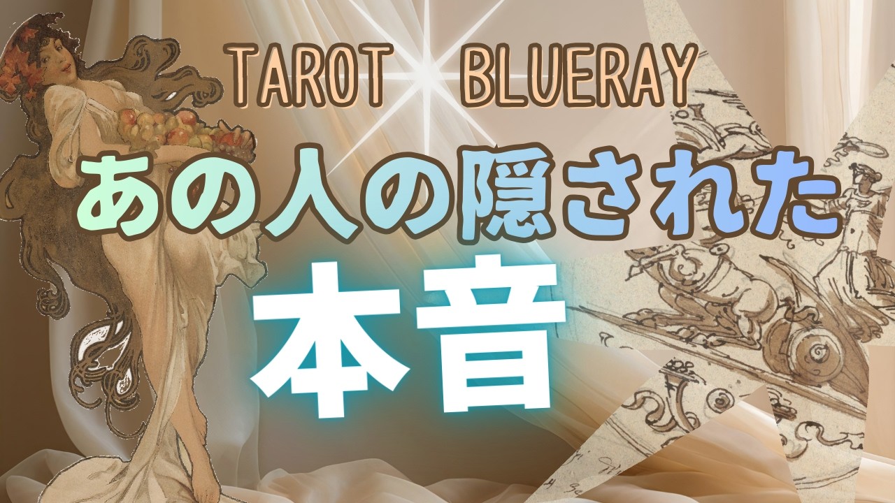 【タロット占い】本音をおしえて🕊️あの人の秘められた胸のうち【twinray】