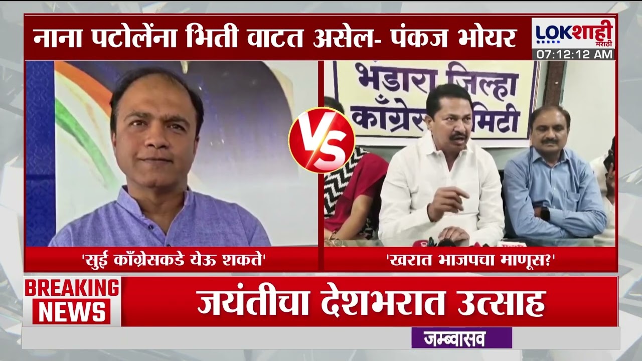 Ashok Kharat Case | खरात भाजपचा माणूस आहे का?', नाना पटोलेंचा पंकज भोयर यांना सवाल