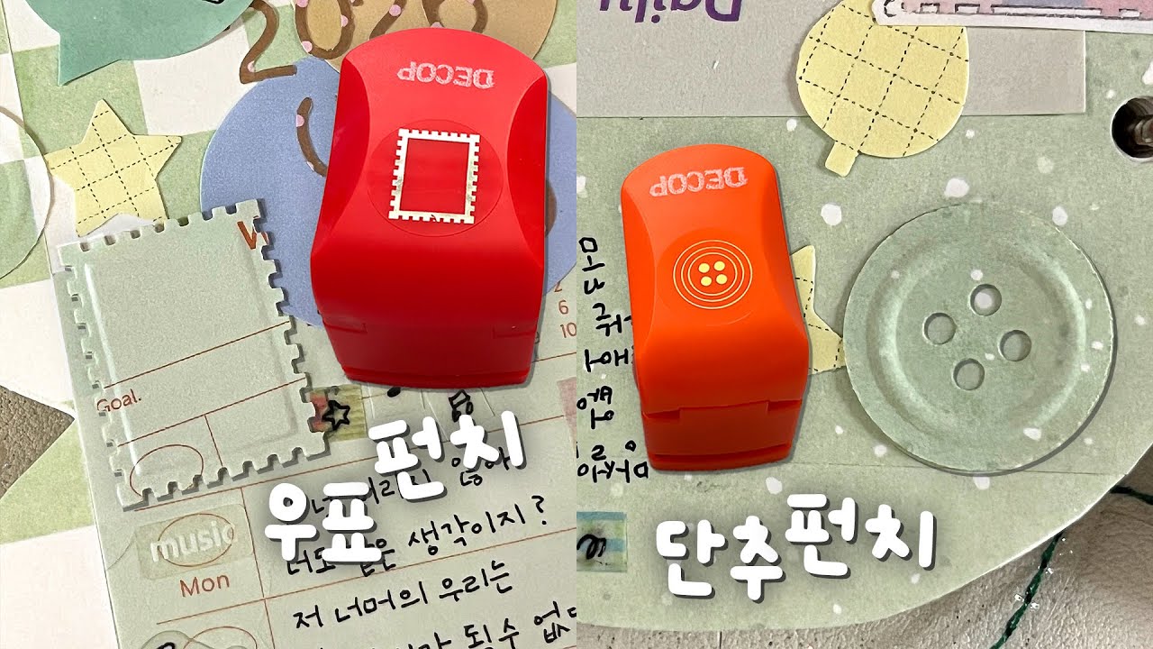 sub | 데일리 다꾸에 펀치를 사용하는 천재적인 방법