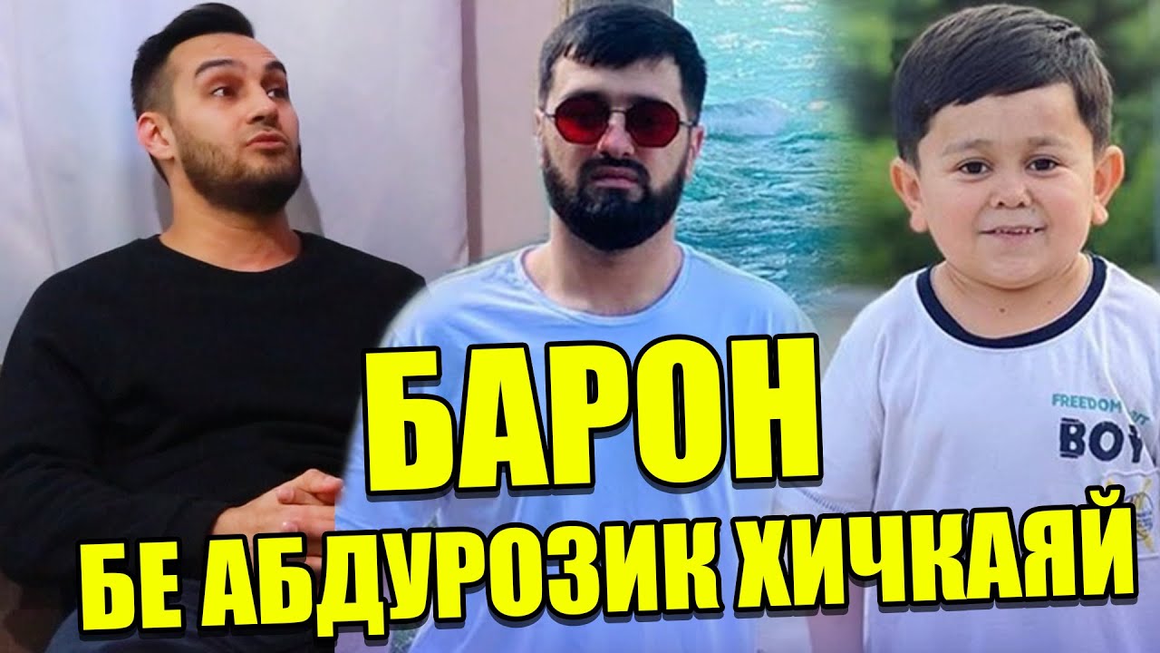 БАРОН КОРИ ХАТО КАД / СУҲБАТ бо Chester (RAP.TJ)