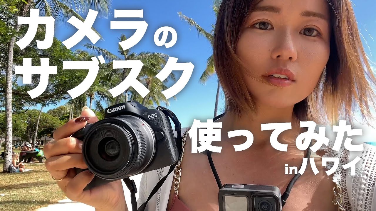 【GOOPASS】カメラは買う前に借りる時代