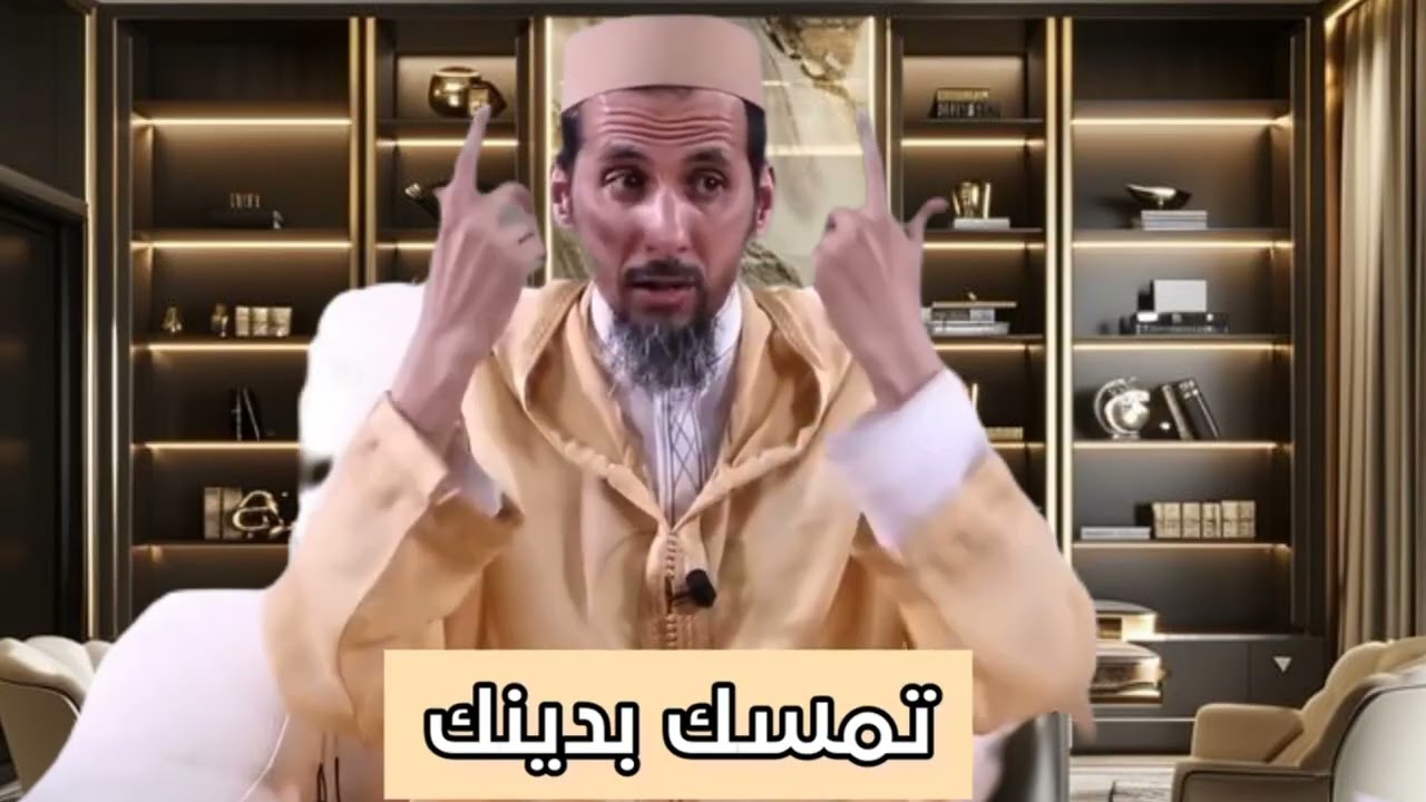 تمسك بدينك