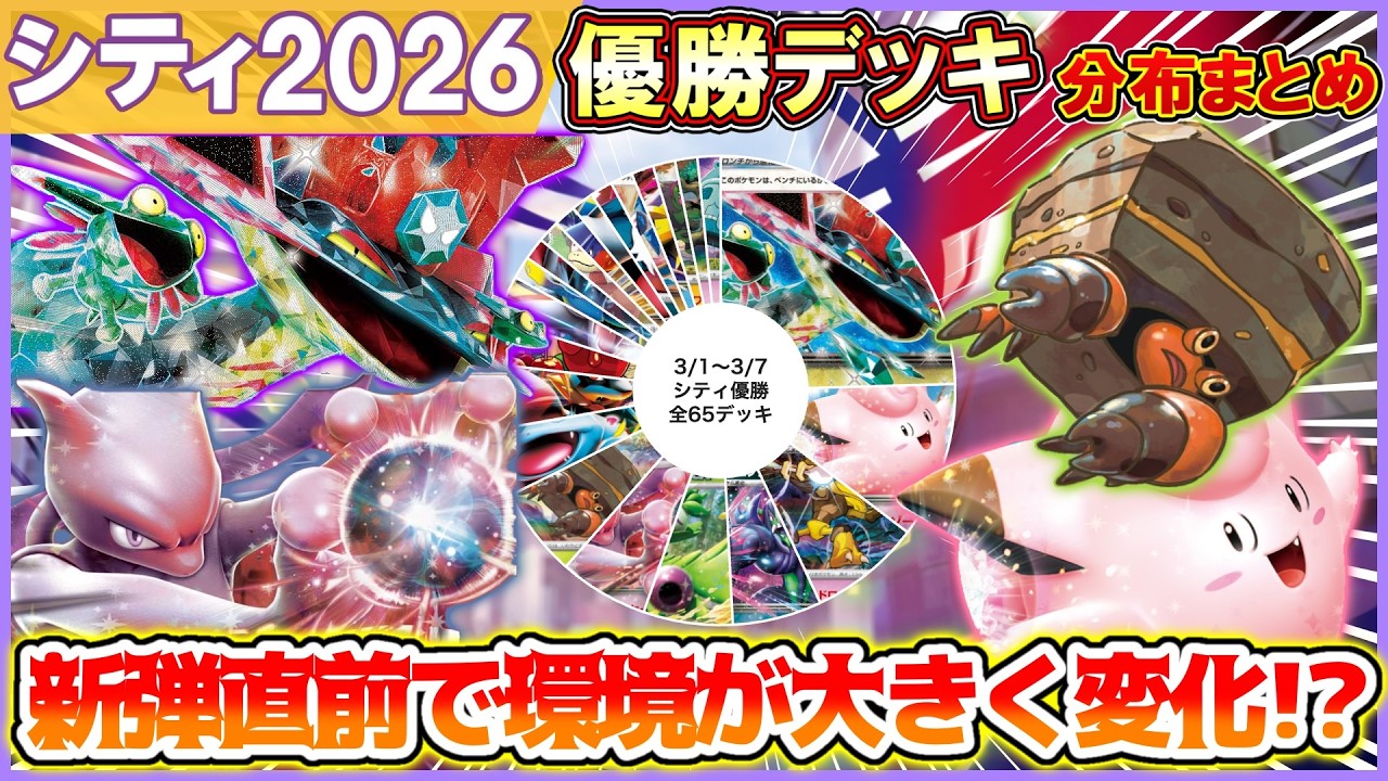 【今週のポケカ】ムニキスゼロ最終週で環境激変！メタが回るのが早すぎる！【解説動画】