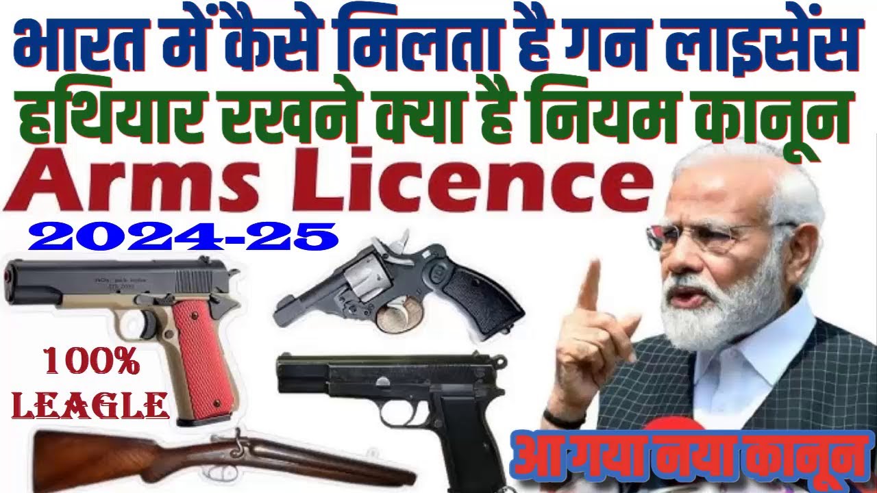 How to Apply Arms Licence | Gun Licence 2024 | Banduk ka licence | Arms Licence apply in india