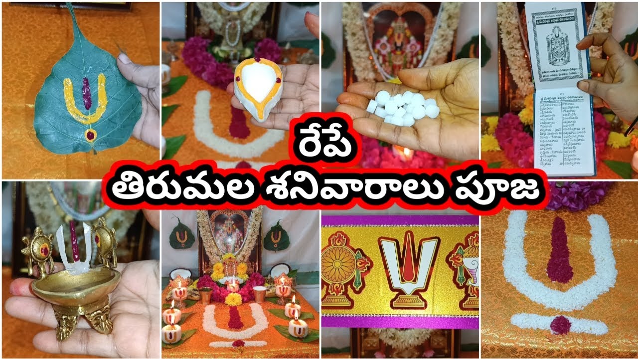 Tirumala shanivaralu 2023 pooja | tirumala shanivaralu pooja Ela cheyali |2023 tirumala shanivaralu