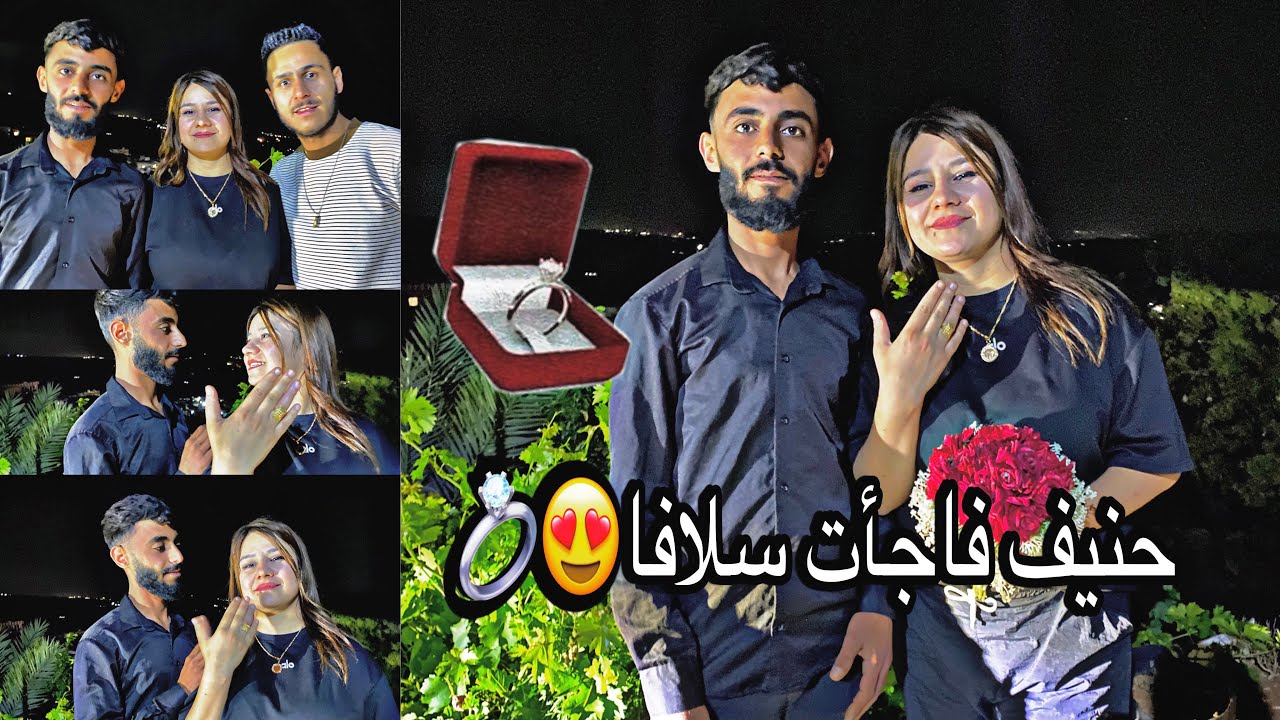 حنيف فاجأت سلافا با💍😱😍مافي مبروك